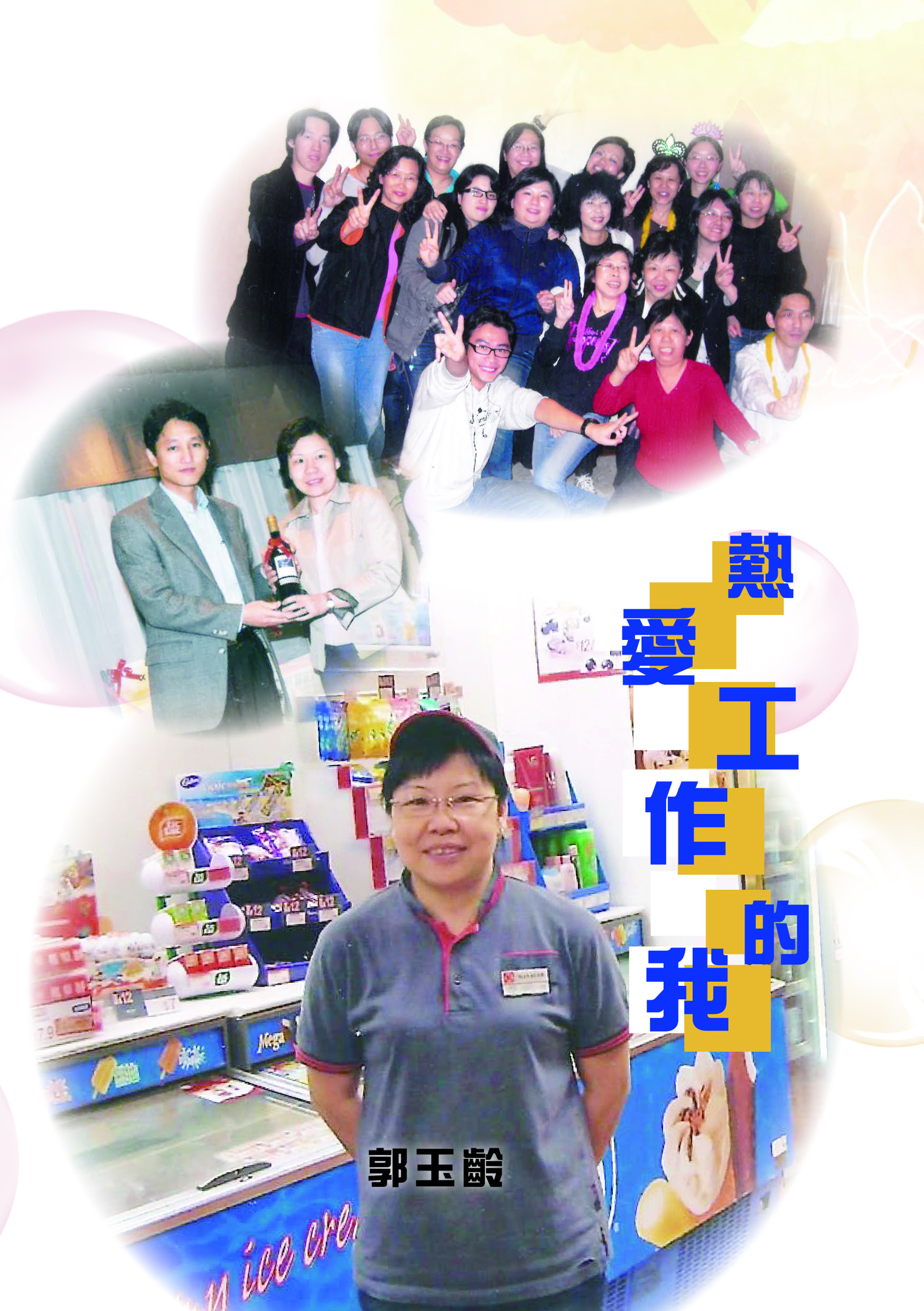 熱愛工作的我