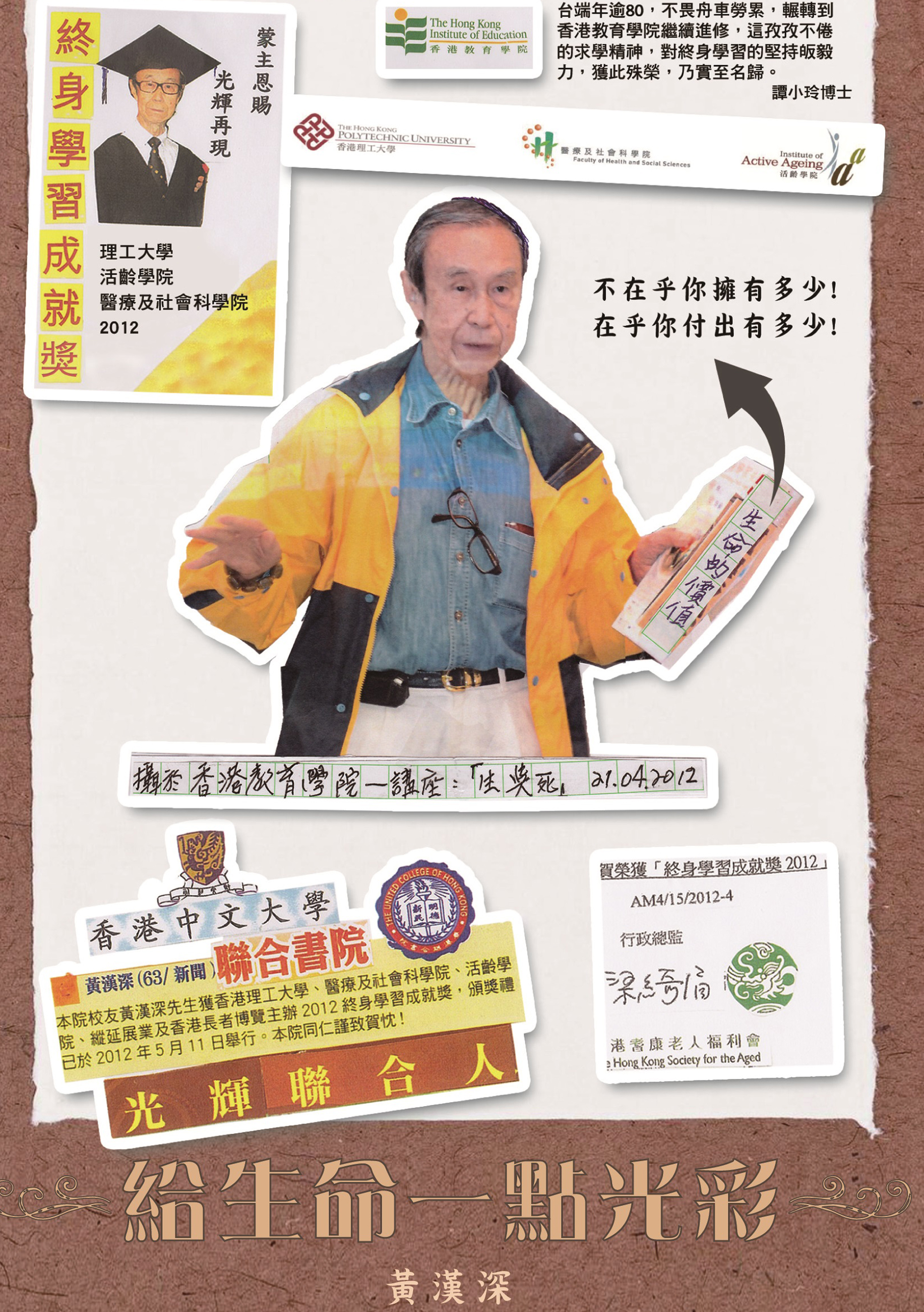 給生命一點光彩