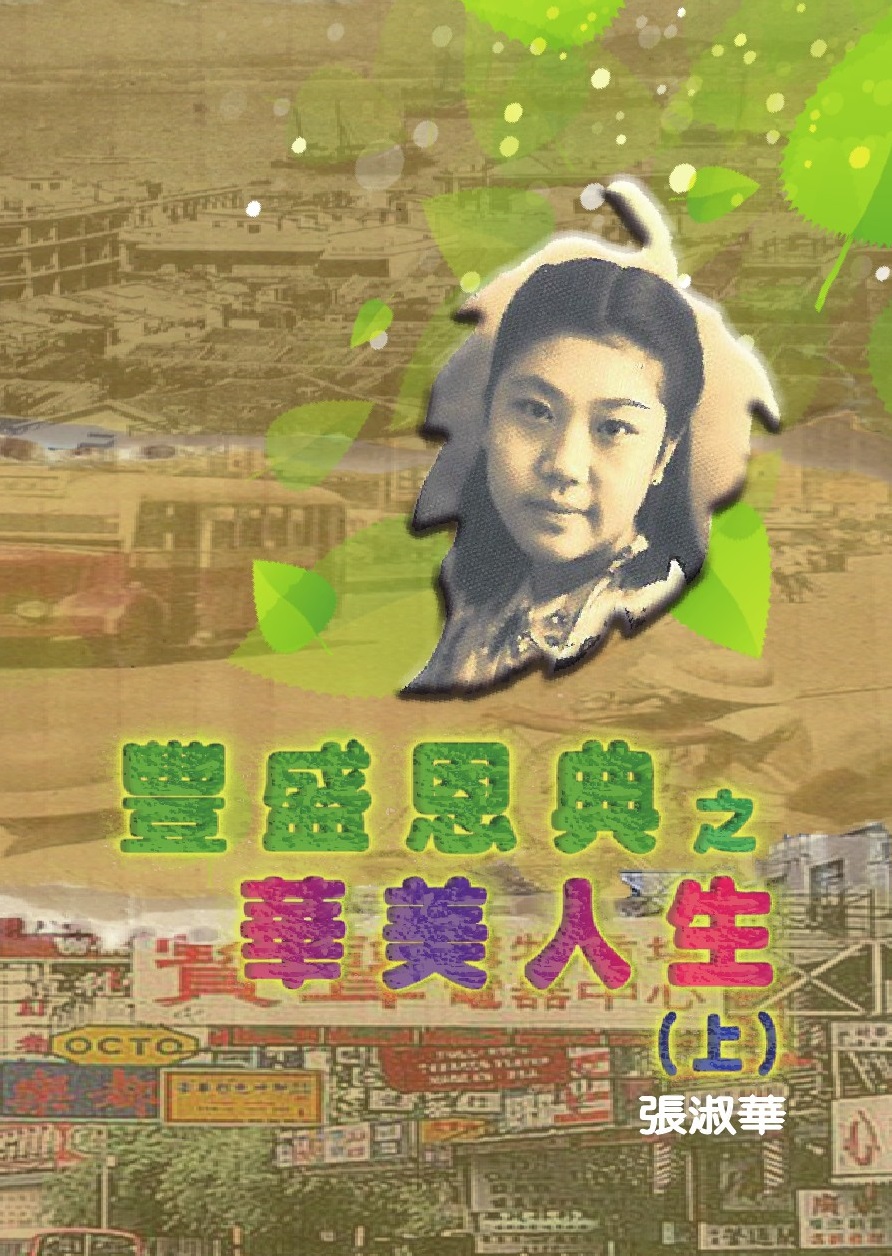 豐盛恩典之華美人生 (上)