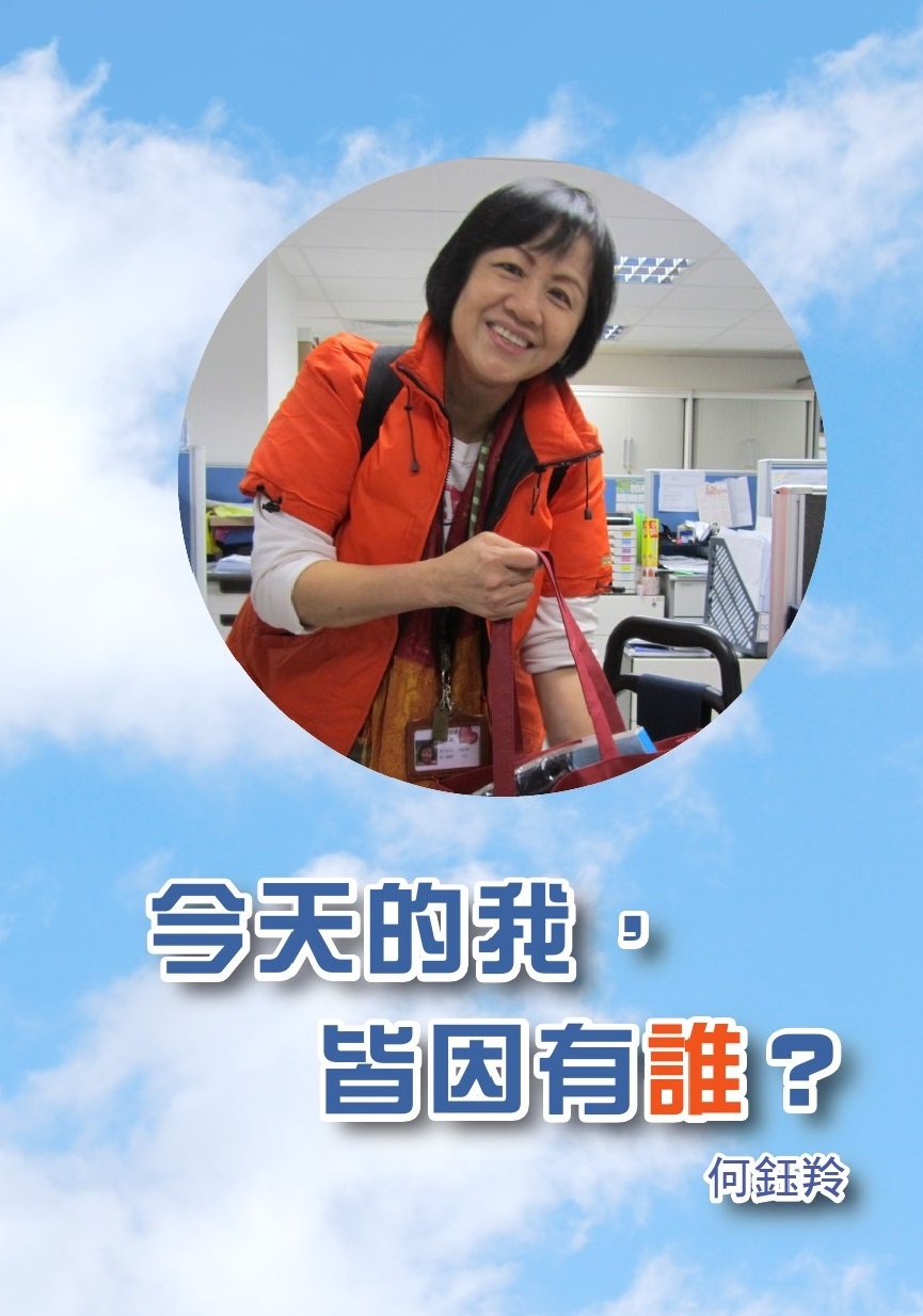 今天的我，皆因有誰
