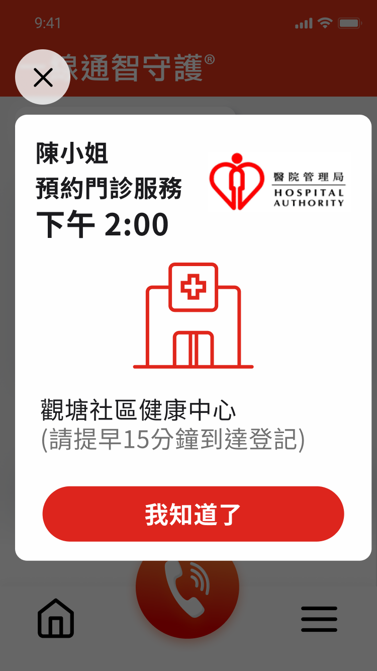 應診提示介面
