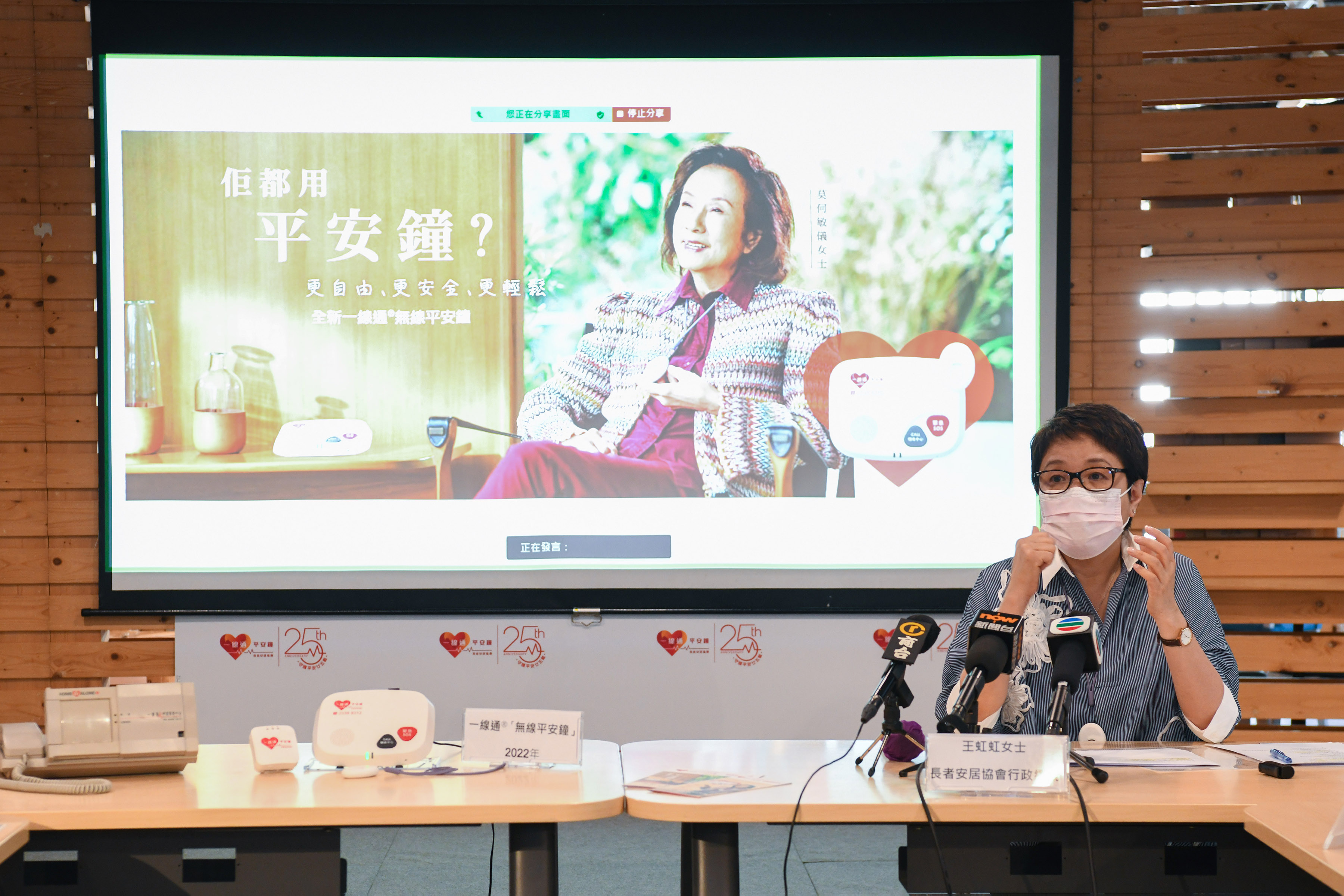 長者安居協會行政總裁王虹虹表示，無論是獨居抑或與家人同住，無論住公共房屋還是私人住宅的人士，無論年紀多少，一線通®「無線平安鐘」都能讓他們活得更自由、更安全、更輕鬆。